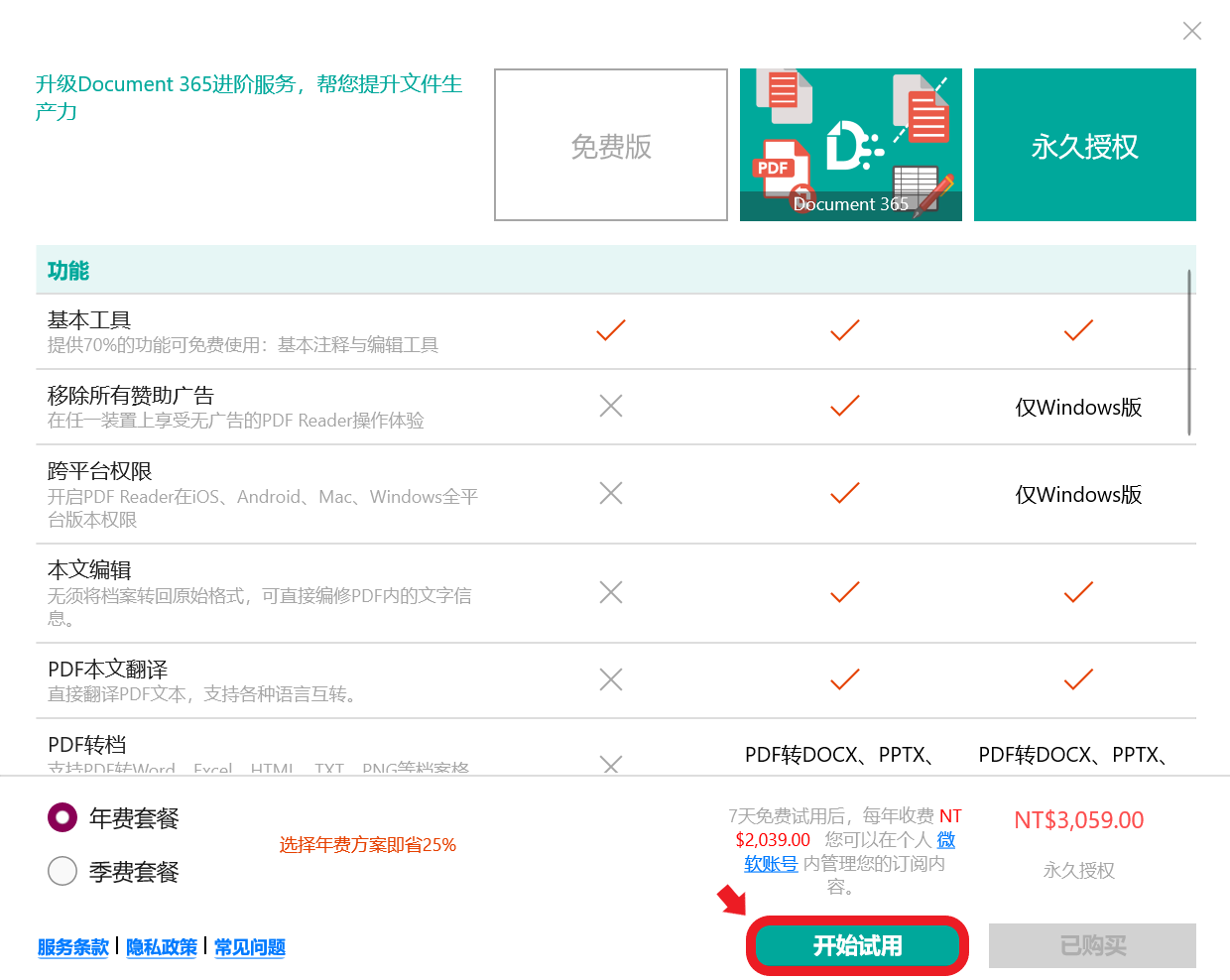 PDF_UWP_restore_purchase____02.png