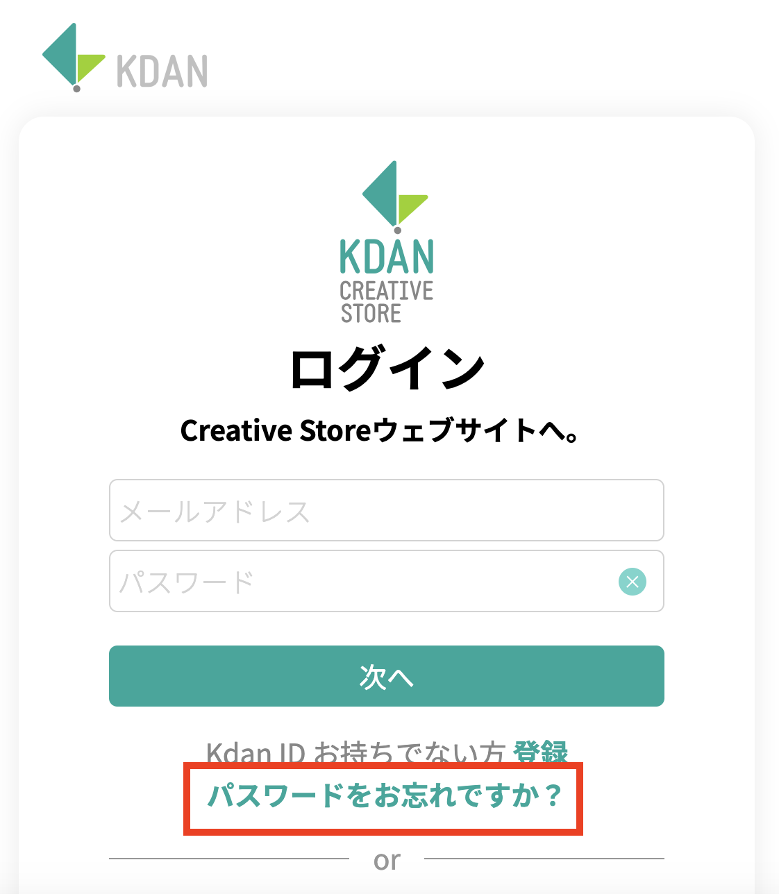 パスワードをお忘れですか1.png