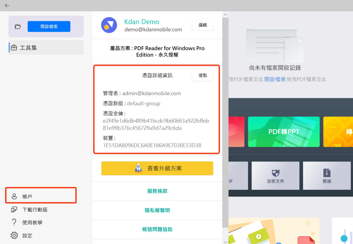 KB11使用者註冊啟用產品_7.png