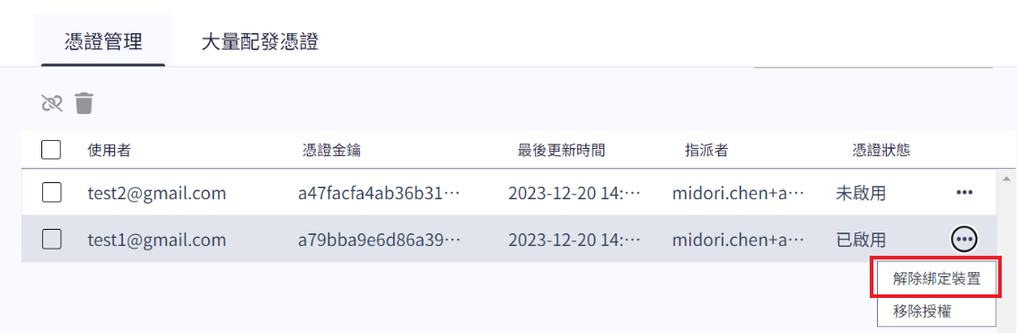 解除綁定1.png