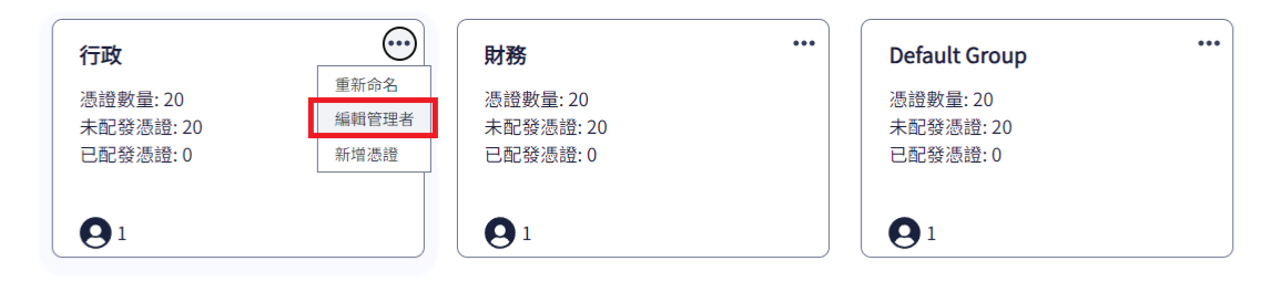 編輯管理者.png