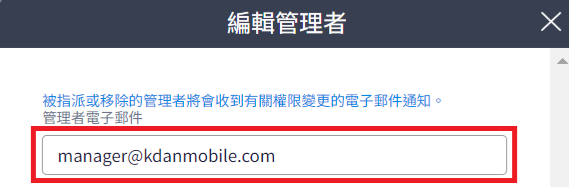 指派管理者.png