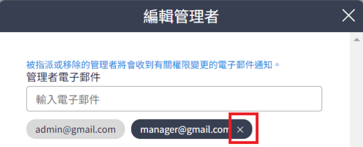 移除管理者.png